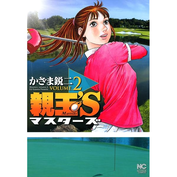 Amazon.co.jp: 親玉'S 7 (漫画ゴラク) eBook : かざま鋭二: Kindleストア